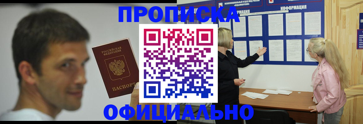 прописка в квартире в Зее