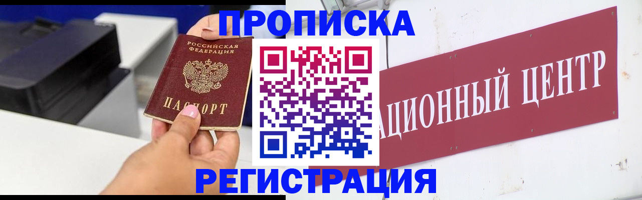 временная прописка в Зее